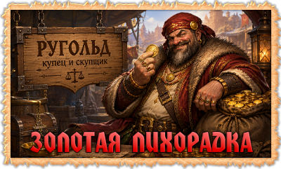 Торговец Ругольд